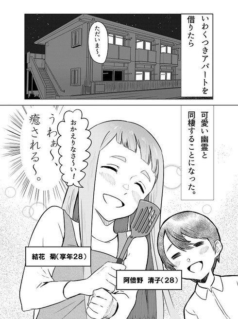 それはもう、お憑き合い05