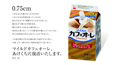 マイルドカフェオーレが掲載した謝罪文