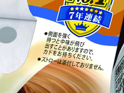 注意書き部分を拡大