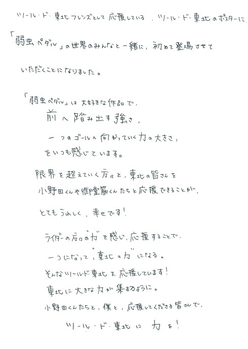 ツールド東北