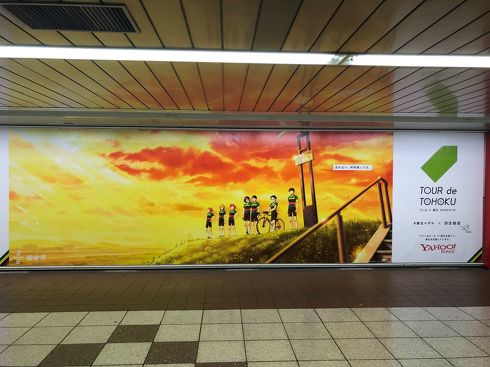 ツールド東北