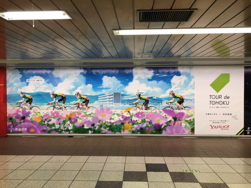 ツールド東北