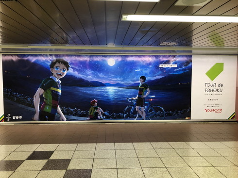 ツールド東北
