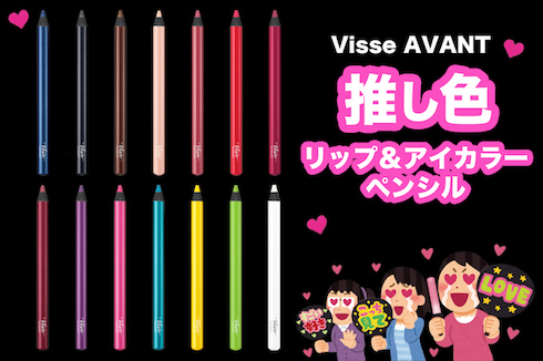 リップ＆アイカラーペンシル