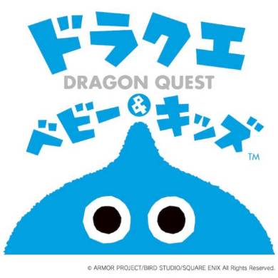 ドラクエベビー　冒険の書メモリアルブック　新品美品レア 子どもの成長を冒険の書に記録！『ドラクエ』ロト装備などが