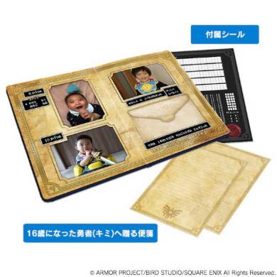 16歳になった勇者（キミ）へ送る便箋イメージ