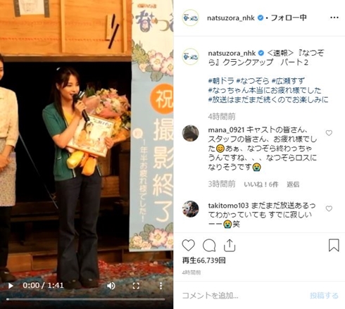 なつぞら 広瀬すず NHK 朝ドラ クランクアップ 出産