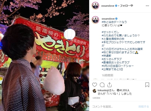 おっさんずラブ 映画 田中圭 はるたん 林遣都 志尊淳 金子大地