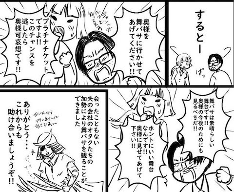 見ず知らずの夫の会社のオタク