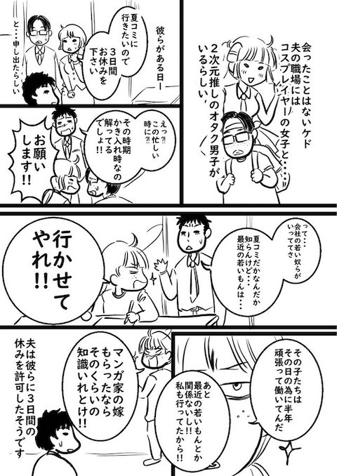 見ず知らずの夫の会社のオタク