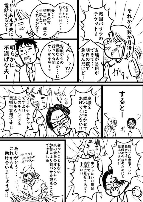 見ず知らずの夫の会社のオタク