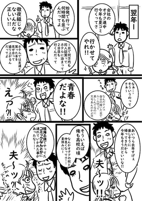 見ず知らずの夫の会社のオタク