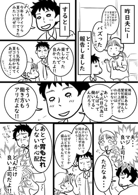見ず知らずの夫の会社のオタク