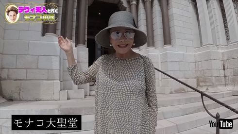 デヴィ夫人 YouTube モナコ 旅 社交界 セレブ 大聖堂