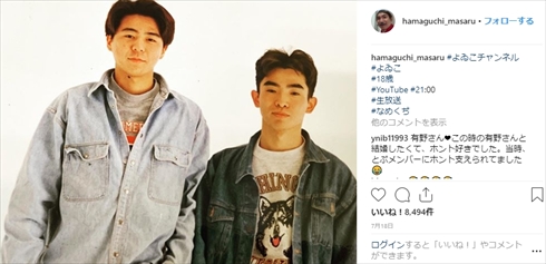 濱口優 よゐこ 幼少期 面影 インスタ Instagram 有野晋哉