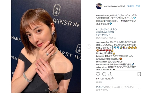 佐々木希 ハリー・ウィンストン ダイヤモンド ジュエリー 4.4億円 新宿店 インスタ