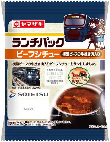 相鉄・JR直通線開業記念コラボレーション