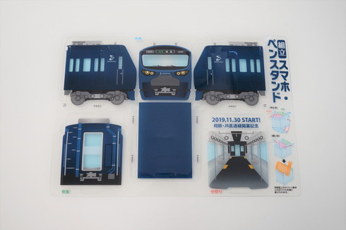 相鉄・JR直通線開業記念コラボレーション