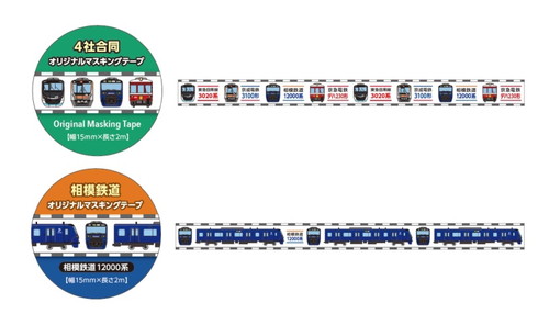 相鉄・JR直通線開業記念コラボレーション