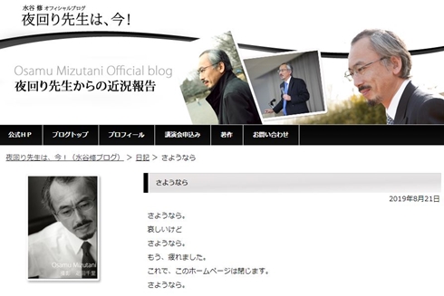 水谷修 夜回り先生 ブログ 閉鎖 病気 癌