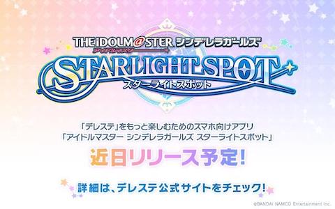 デレスポ発表