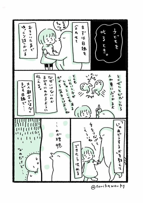 叱る」理想と現実01
