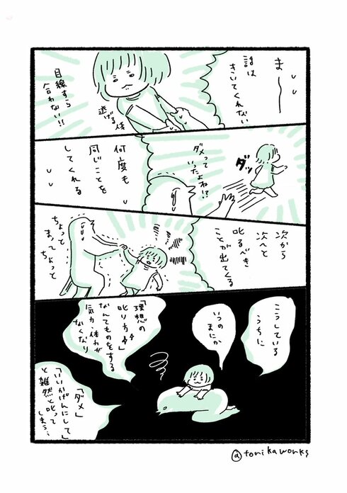 叱る」理想と現実02