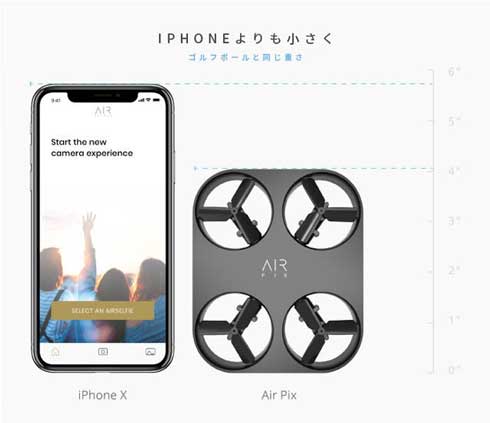 世界最小 セルフィー ドローン AIR PIX クラウドファンディング CAMPFIRE