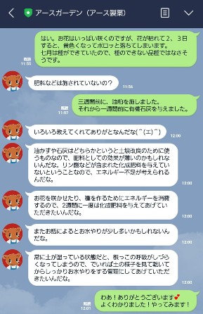 「アースガーデン」