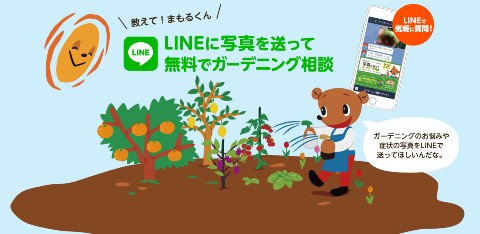 「アースガーデン」