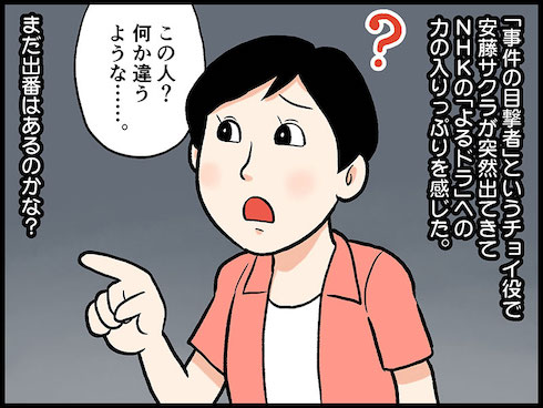 だから私は推しました