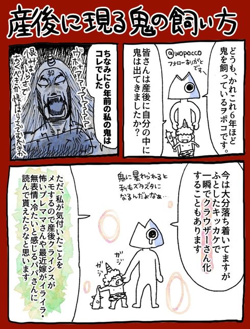 産後に現る鬼の飼い方01