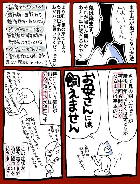 産後に現る鬼の飼い方02