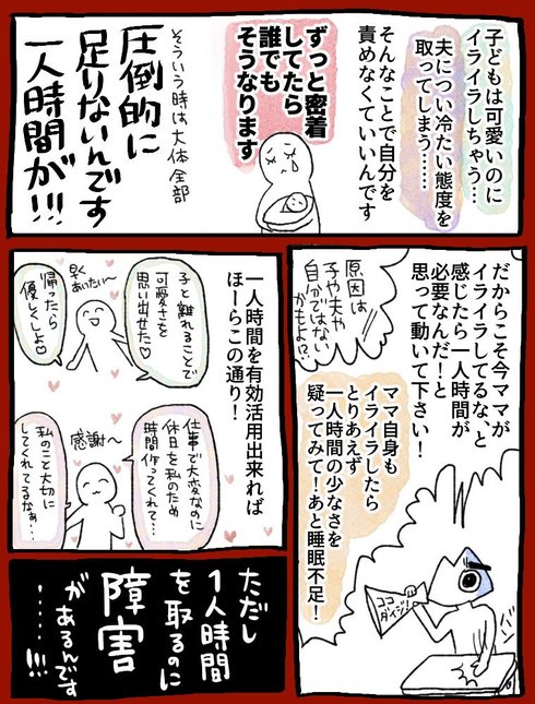 産後に現る鬼の飼い方05