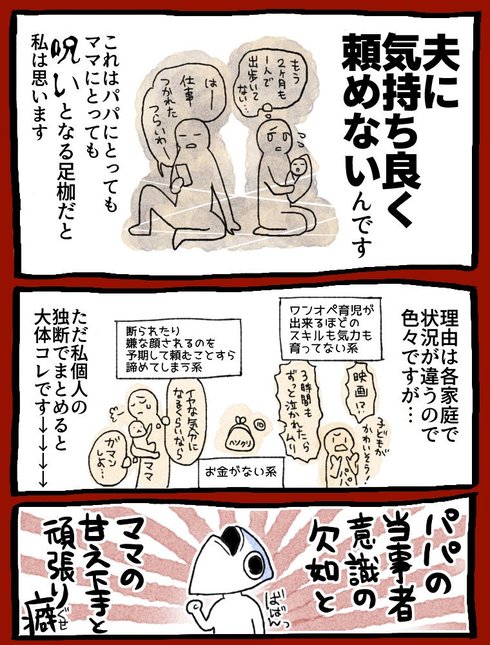 産後に現る鬼の飼い方06