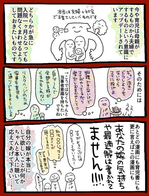 産後に現る鬼の飼い方08