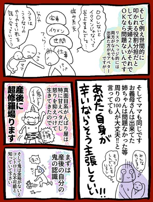 産後に現る鬼の飼い方09