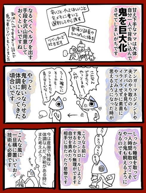産後に現る鬼の飼い方10
