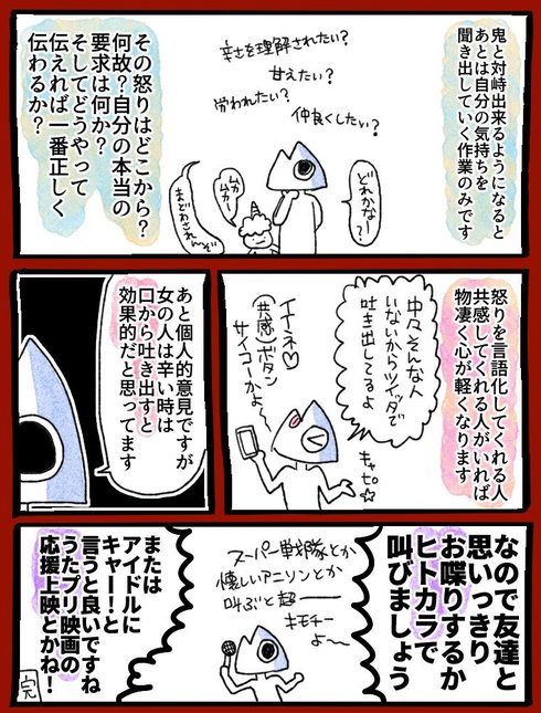 産後に現る鬼の飼い方11