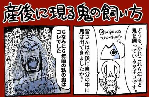 産後に現る鬼の飼い方12