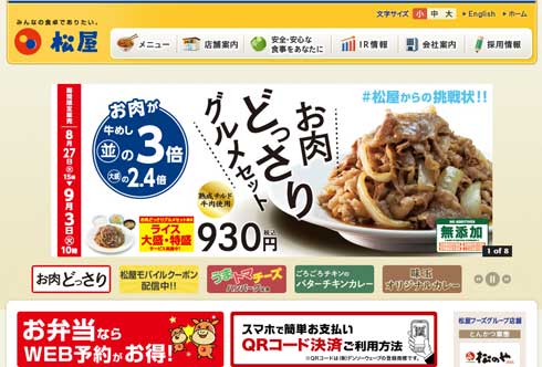 松屋 お肉どっさりグルメセット 復刻 限定 販売