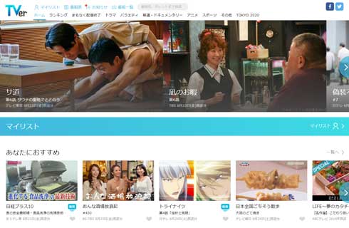 NHK 一部番組 見逃し配信 開始 無料 視聴 受信料 対象外