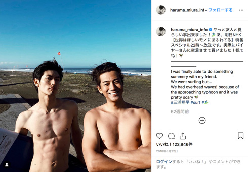 三浦春馬 筋肉 サーフィン