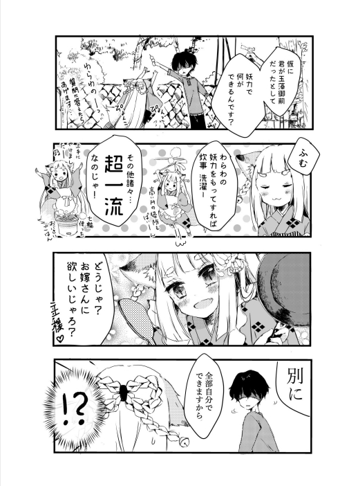 mitokuma 玉藻御前 九尾の狐