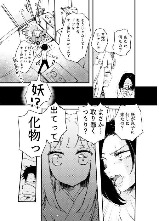 mitokuma 玉藻御前 九尾の狐