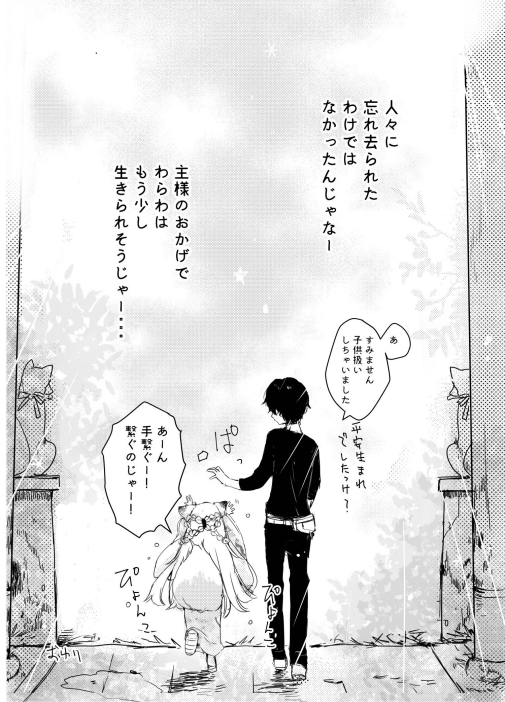 mitokuma 玉藻御前 九尾の狐