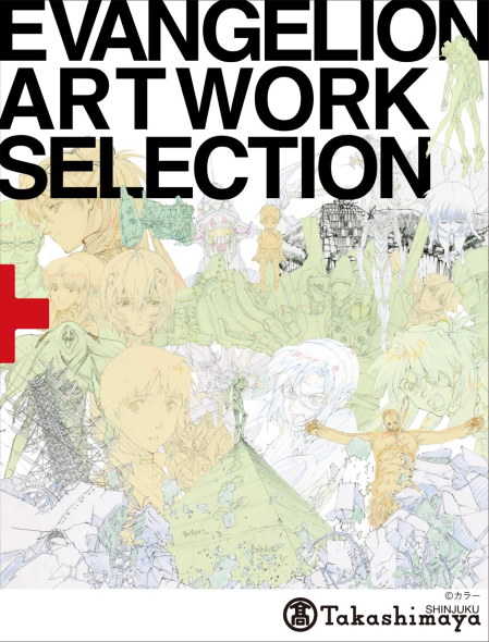 ヱヴァンゲリヲンと日本刀展 EVANGELION ARTWORK SELECTION 緒方恵美 碇シンジ