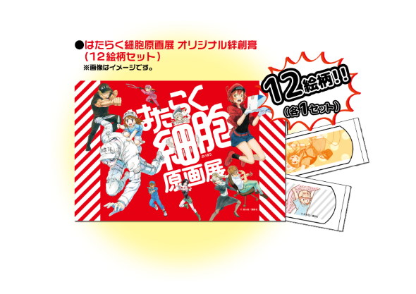 はたらく細胞 原画展 松屋