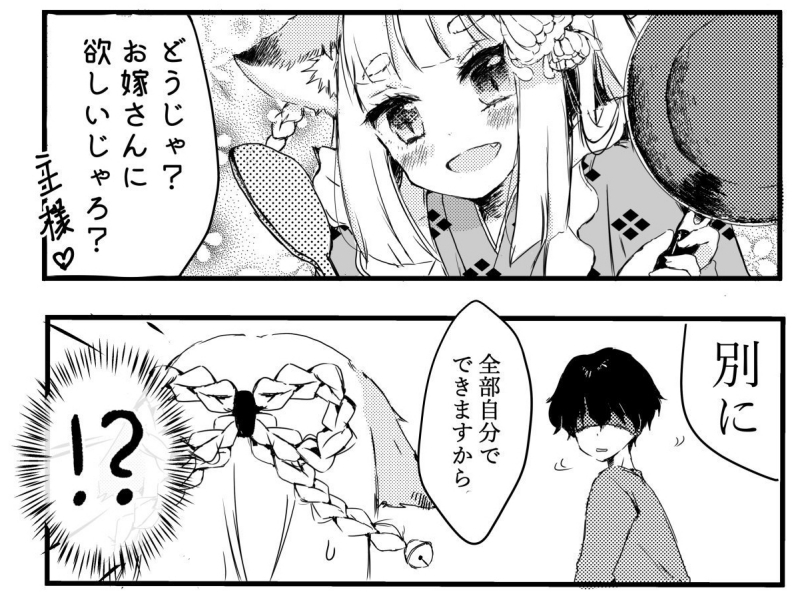 好きになった人に尽くしたい系のお狐様　消滅寸前だった玉藻様が人間に恋する漫画がかわいいと絶賛