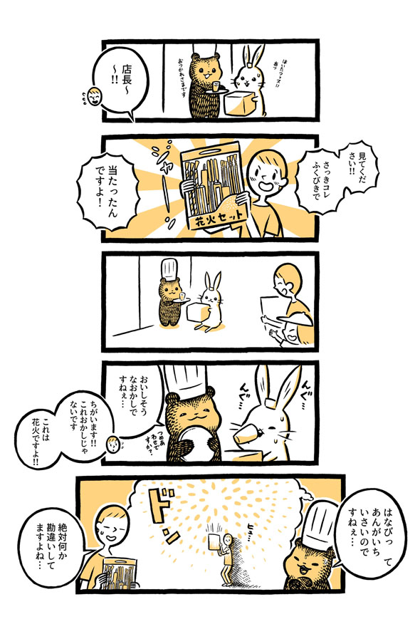 こぐまのケーキ屋さん